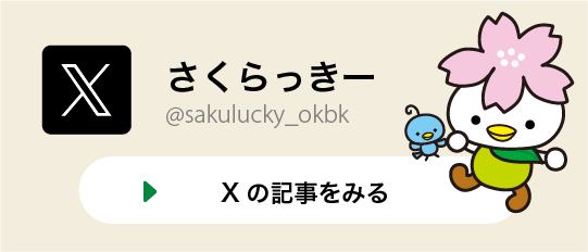 さくらっきー公式X