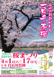 令和3年 おおがわら桜まつり 大河原町観光物産協会 令和3年 おおがわら桜まつり 大河原町観光物産協会