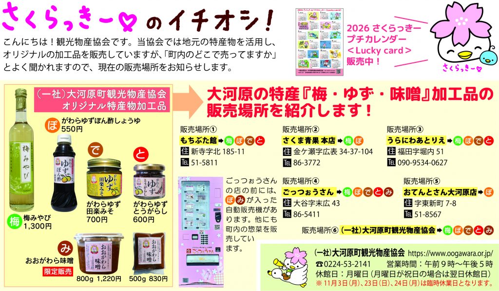 広報おおがわら「さくらっきーのイチオシ！」 | 大河原町観光物産協会