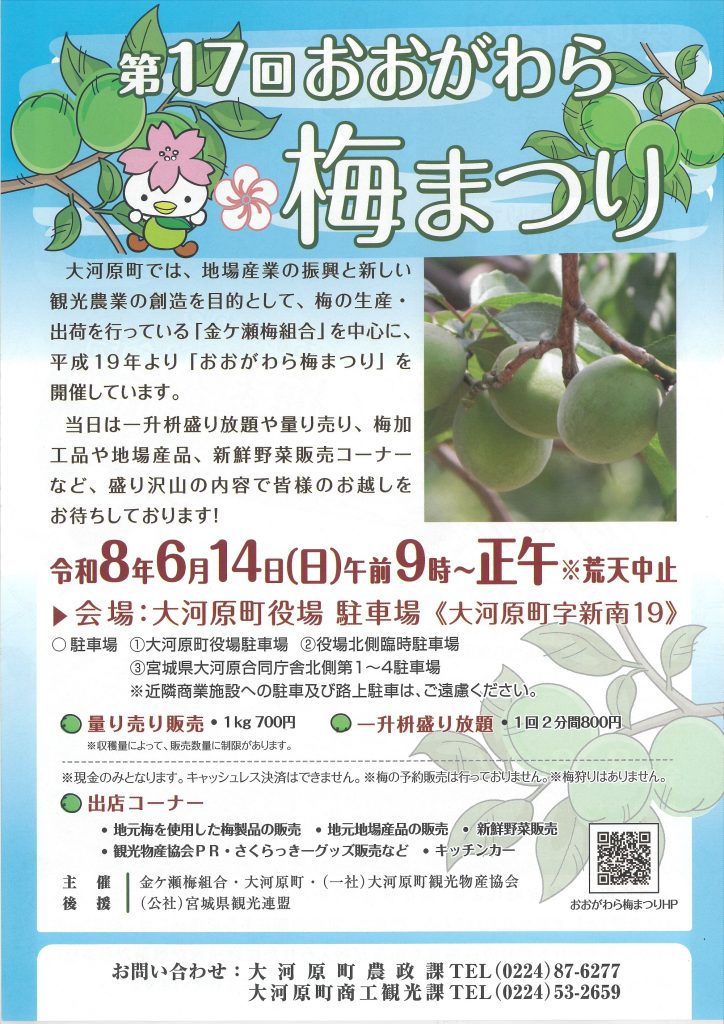 おおがわら梅まつり | 大河原町観光物産協会