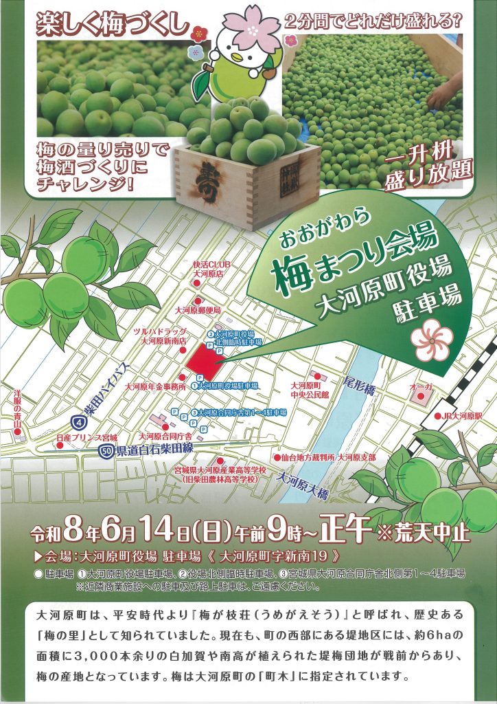 おおがわら梅まつり | 大河原町観光物産協会