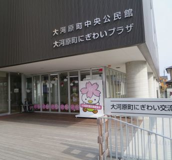 (一社)大河原町観光物産協会事務局 外観